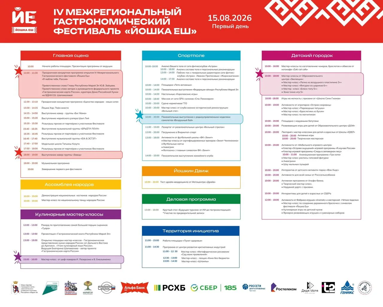 Фестиваль "Йошка Еш" пройдёт на Медведевском ипподроме 15 и 16 августа. Организаторы оп...