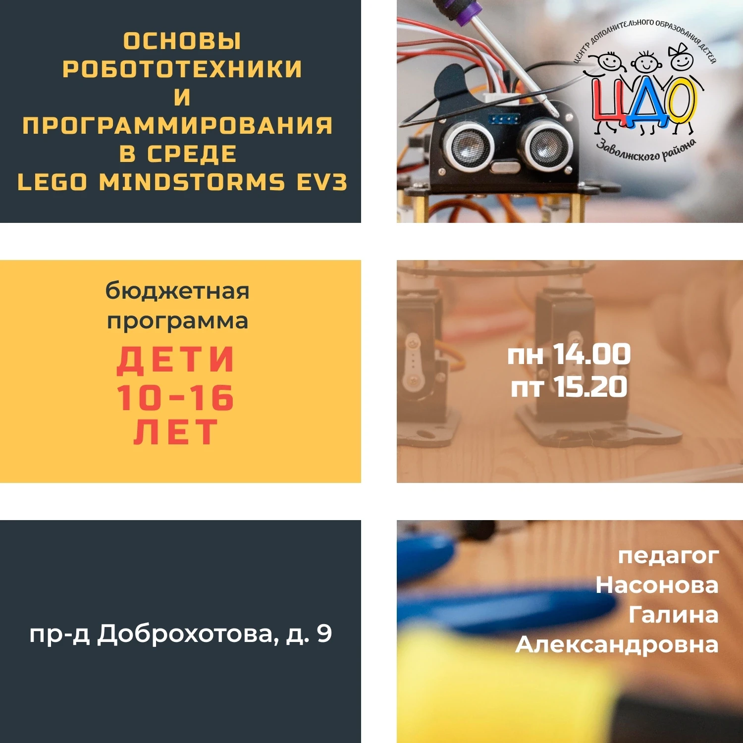 🤖 Приглашаем на программу «Основы робототехники и программирования в среде LEGO MINDST...