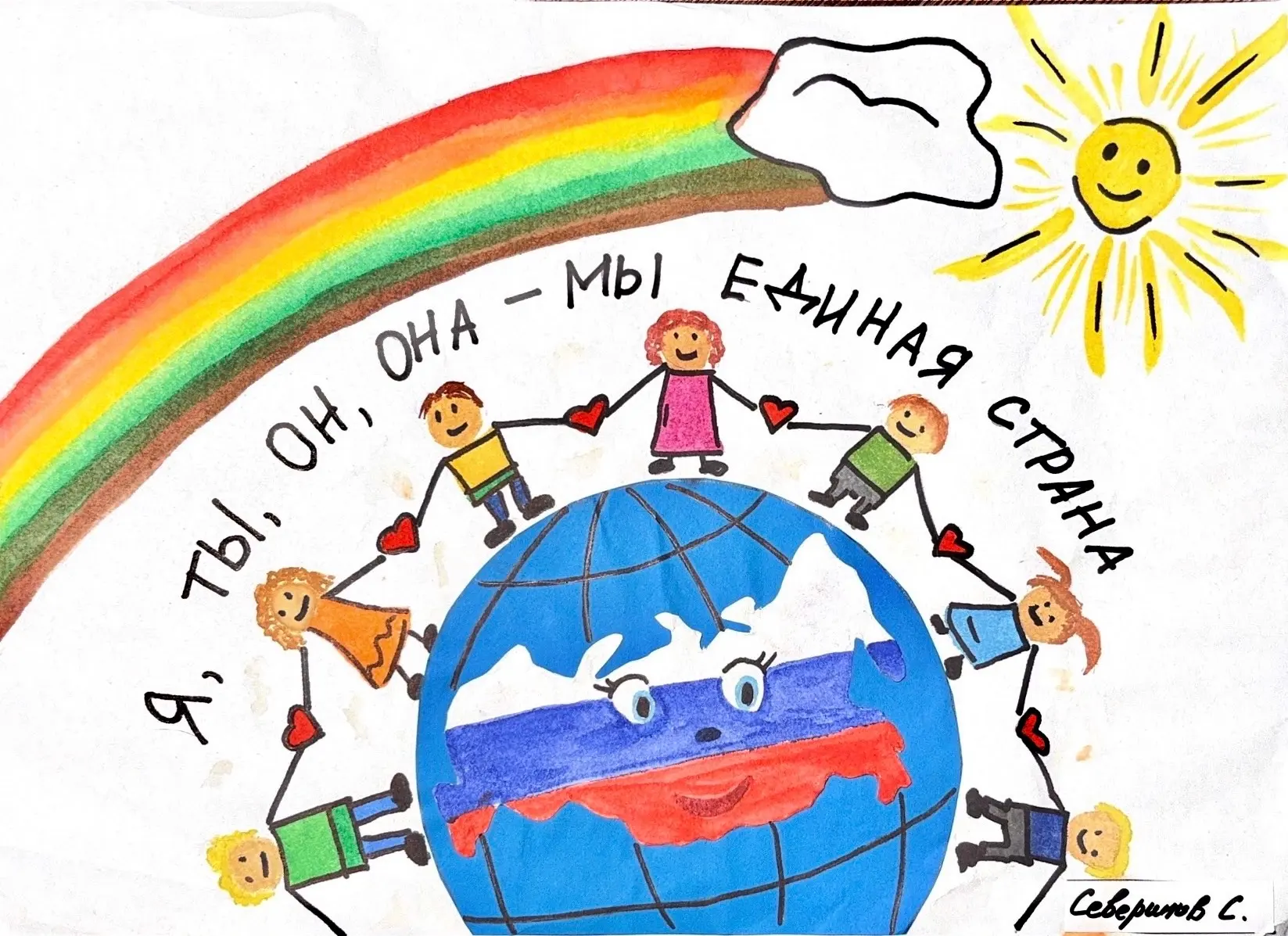 Конкурс рисунков на тему: «Единство и сила: Россия-одна семья».