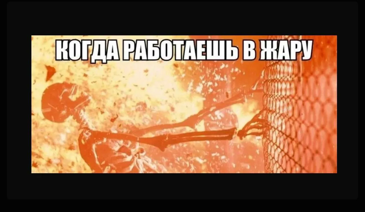 Эксперт рассказал, можно ли уходить с работы в жару