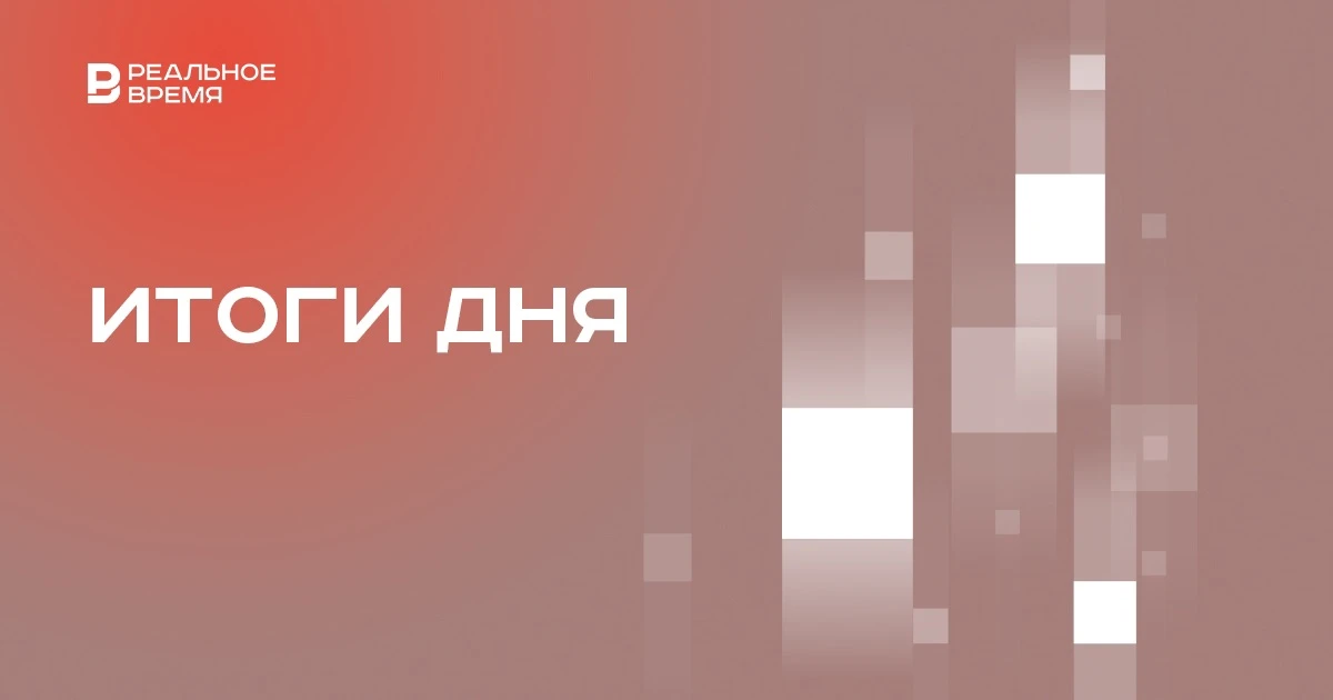 Инфляция в Татарстане превысила российскую, Москва готова к переговорам на базе стамбульских договор