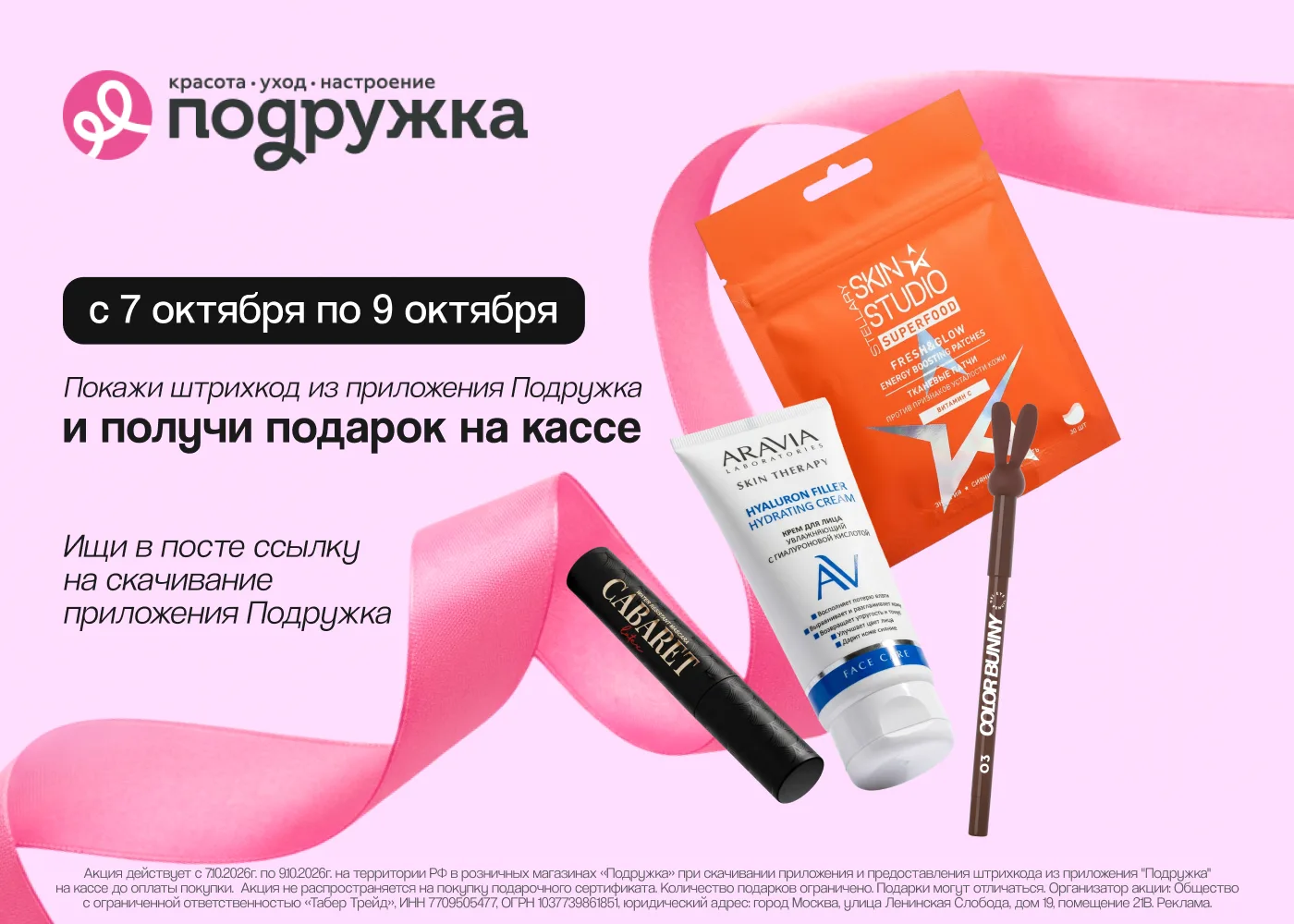 Подарки ждут тебя!