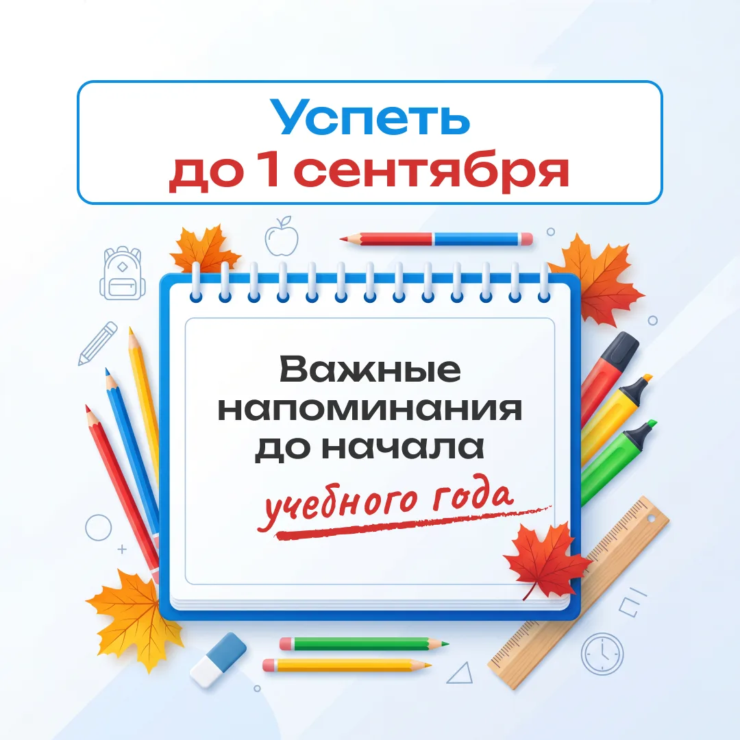 🍁 Друзья, до 1 сентября осталось совсем немного времени 🍁