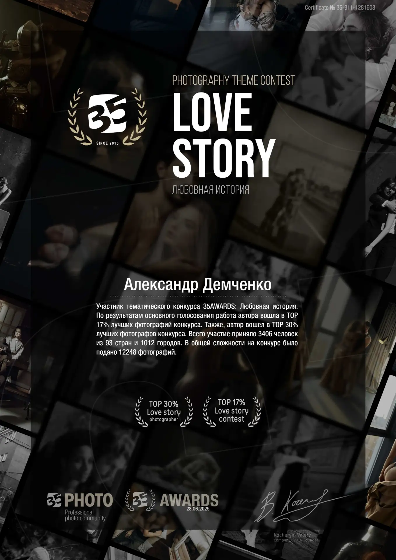 Я участвовал в тематическом фотоконкурсе 35AWARDS: Любовная история.