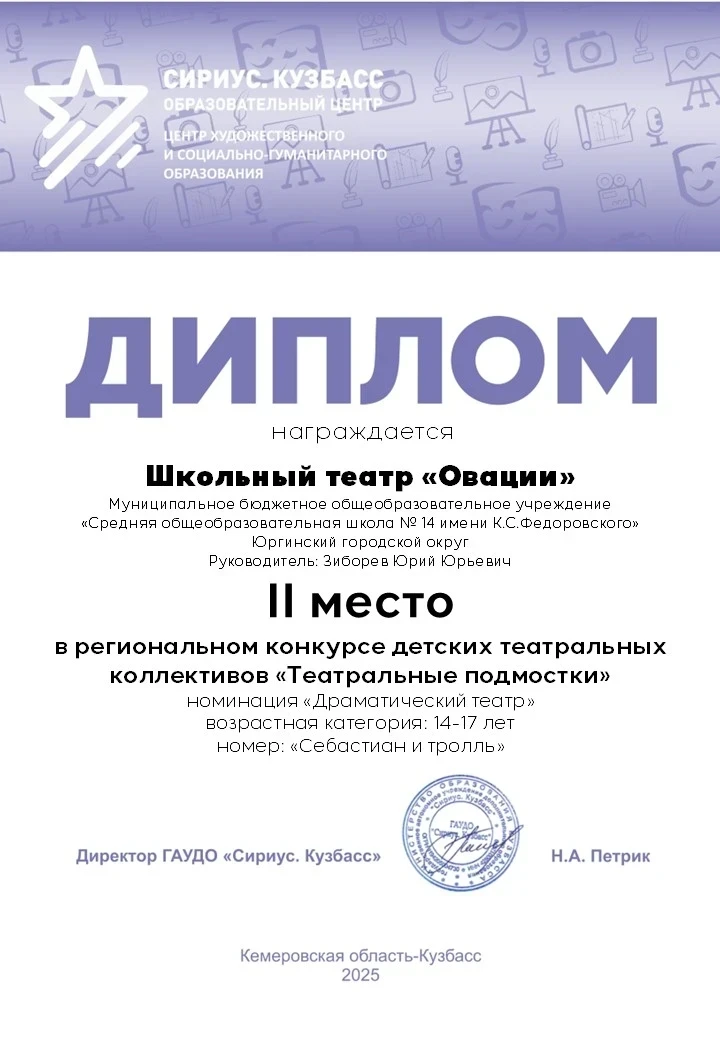 Школьная театральная студия «Овации» приняла участие в региональном конкурсе детских театральных кол
