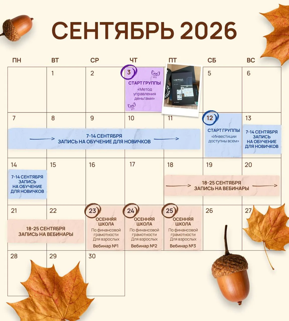РАСПИСАНИЕ PRO.FINANSY НА СЕНТЯБРЬ