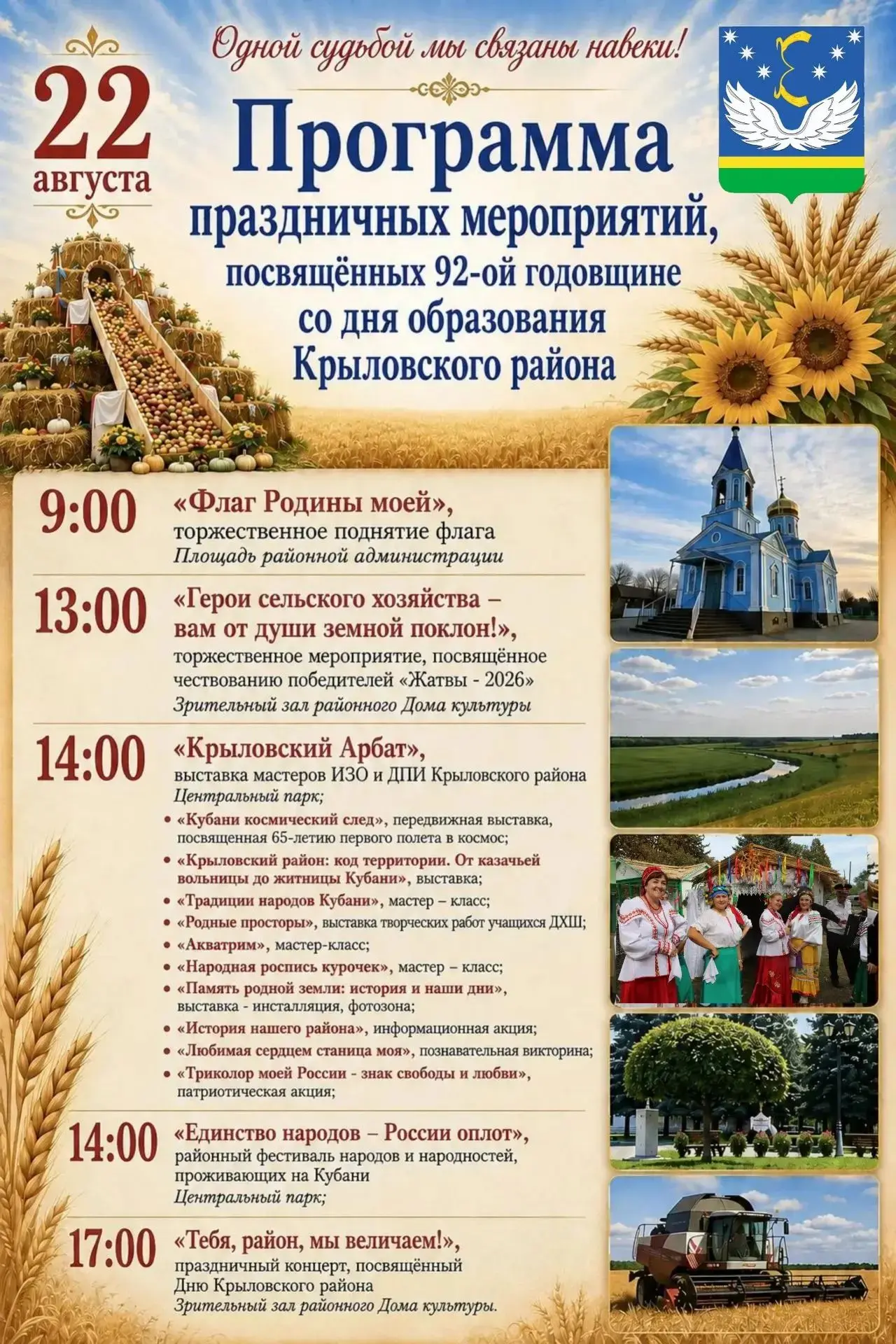 Дорогие жители и гости Крыловского района!
