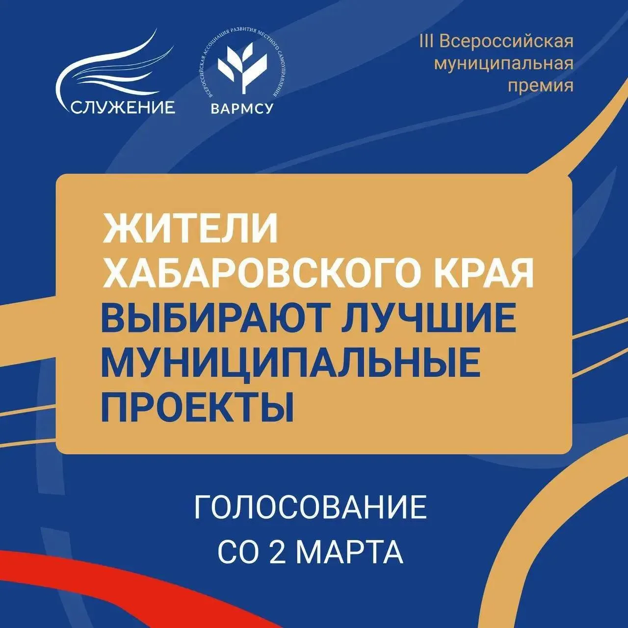 🇷🇺 Хабаровск в финале Всероссийской премии «Служение»! Нам нужна ваша поддержка!