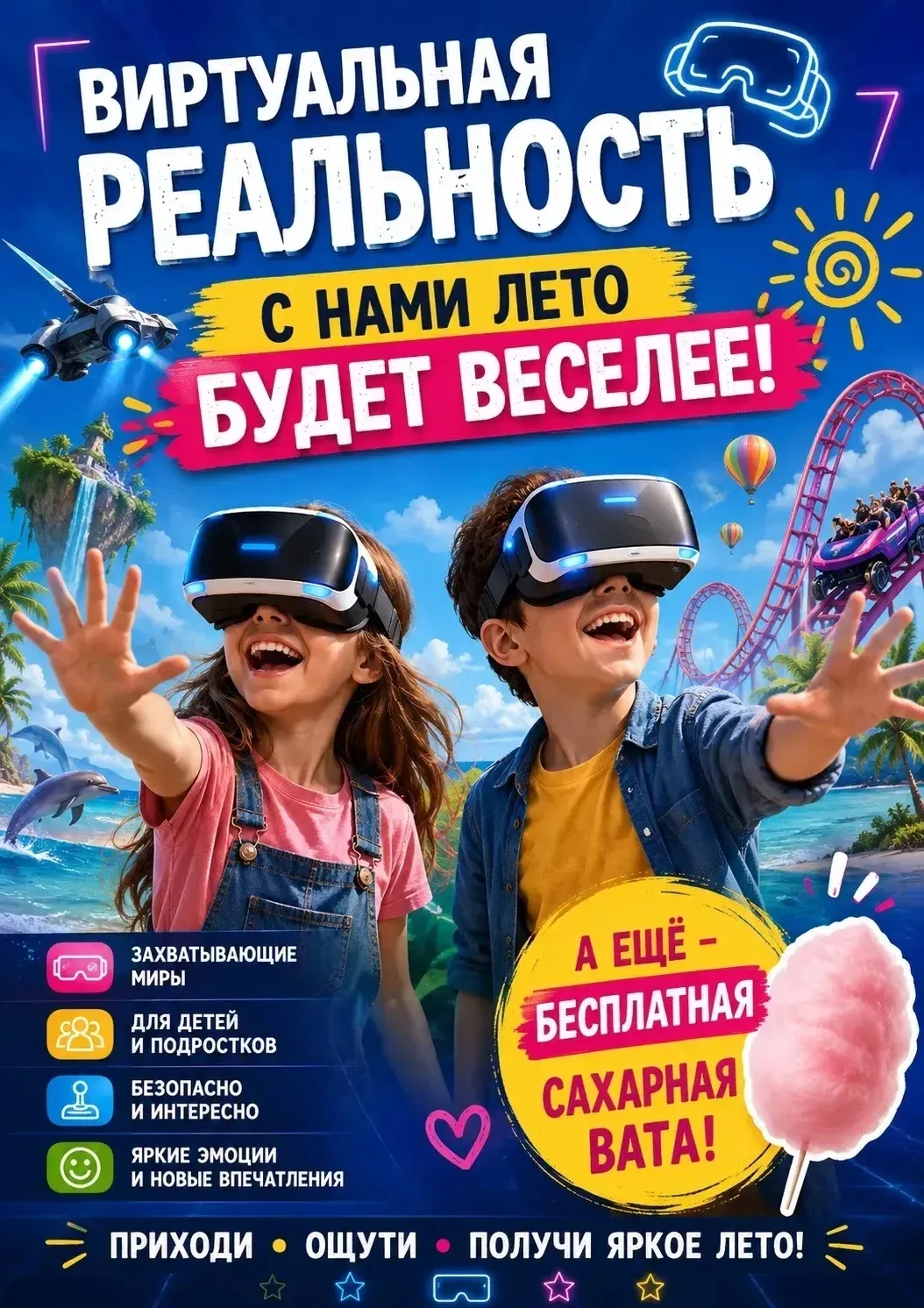 УВАЖАЕМЫЕ РОДИТЕЛИ‼️
🥳 18.06.2026.
Предлагаем вашему ребенку развлечение в очках ВИРТУАЛЬНОЙ  РЕАЛЬ