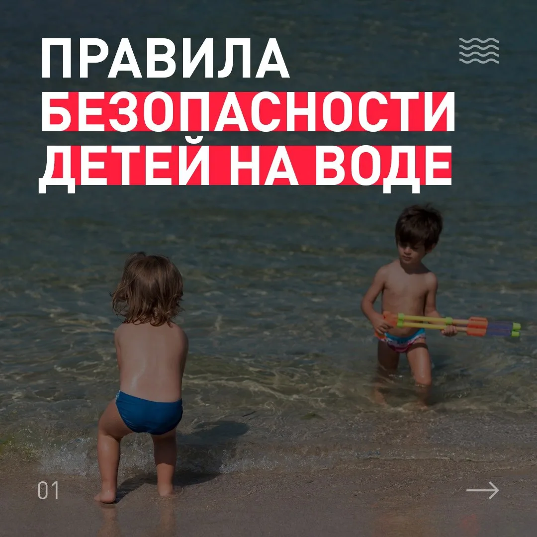 🌊 Минутка безопасности "Правила безопасности у воды"

❗ Каждый год происходят случаи гибели детей н