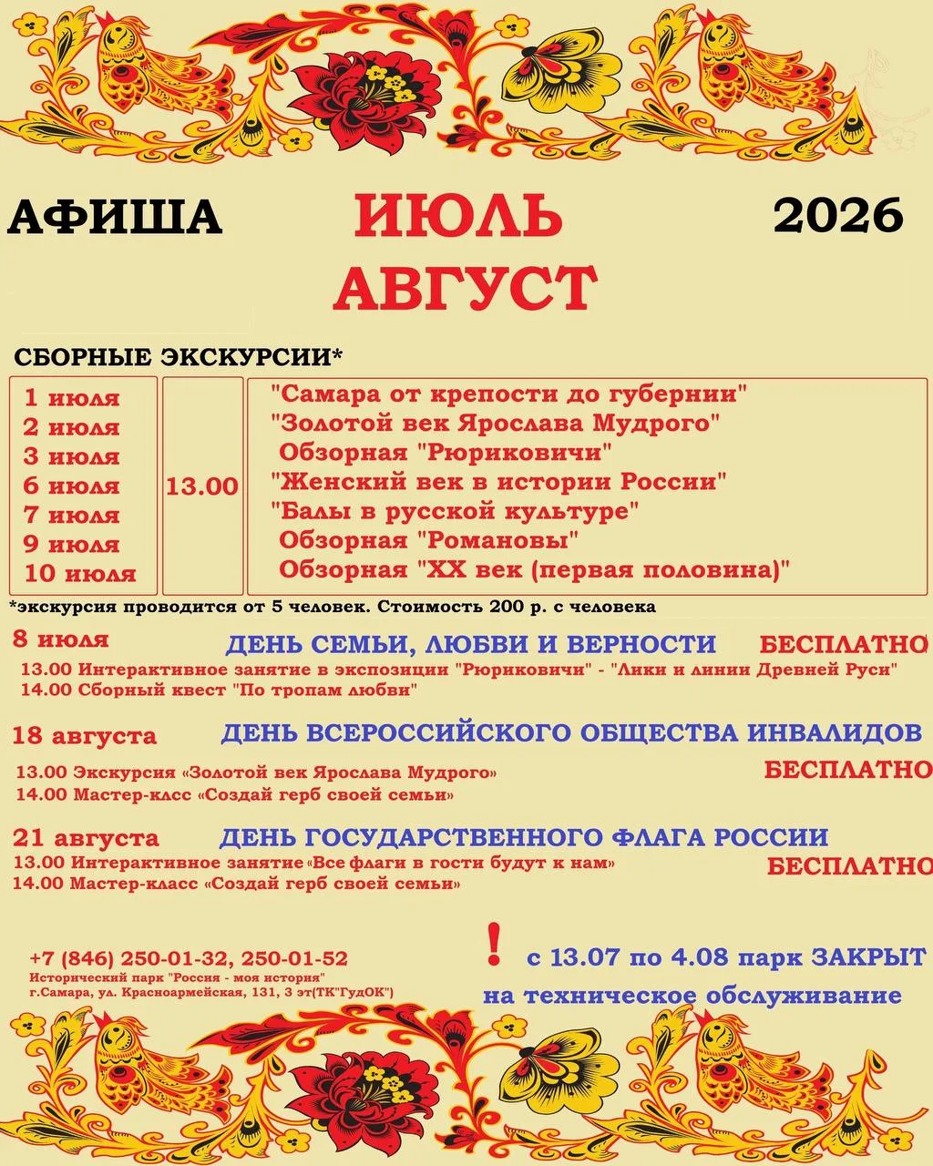 🏛 История, творчество и семейный отдых: августовская программа в парке
