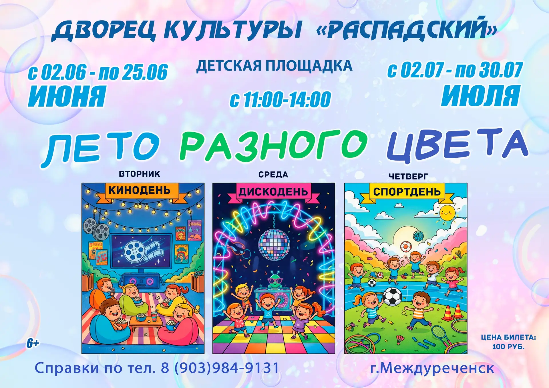 Каникулы с пользой и весельем!

Дворец культуры «Распадский» приглашает детей от 6 лет на уникальную