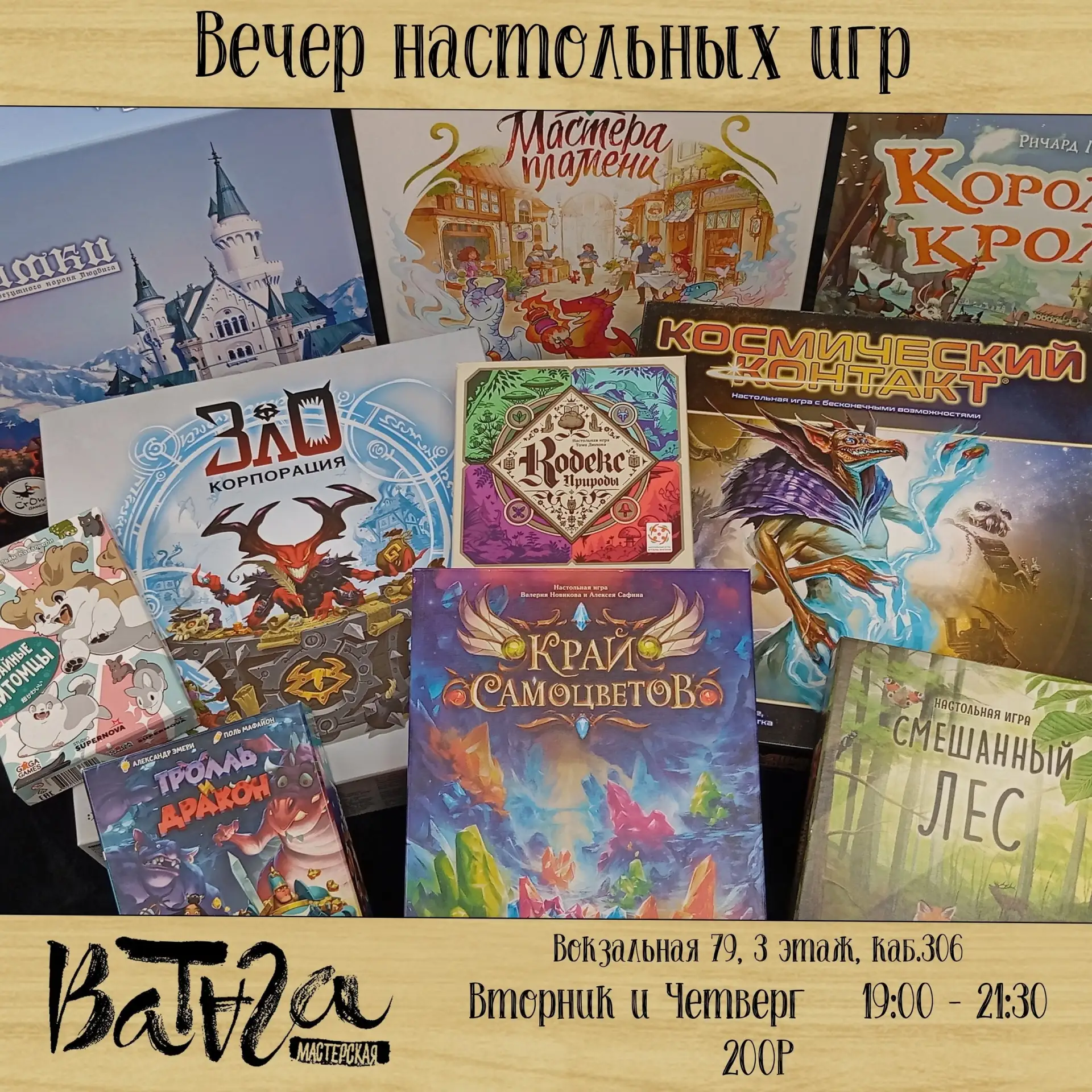 Вечера настольных игр в мастерской «Ватага»