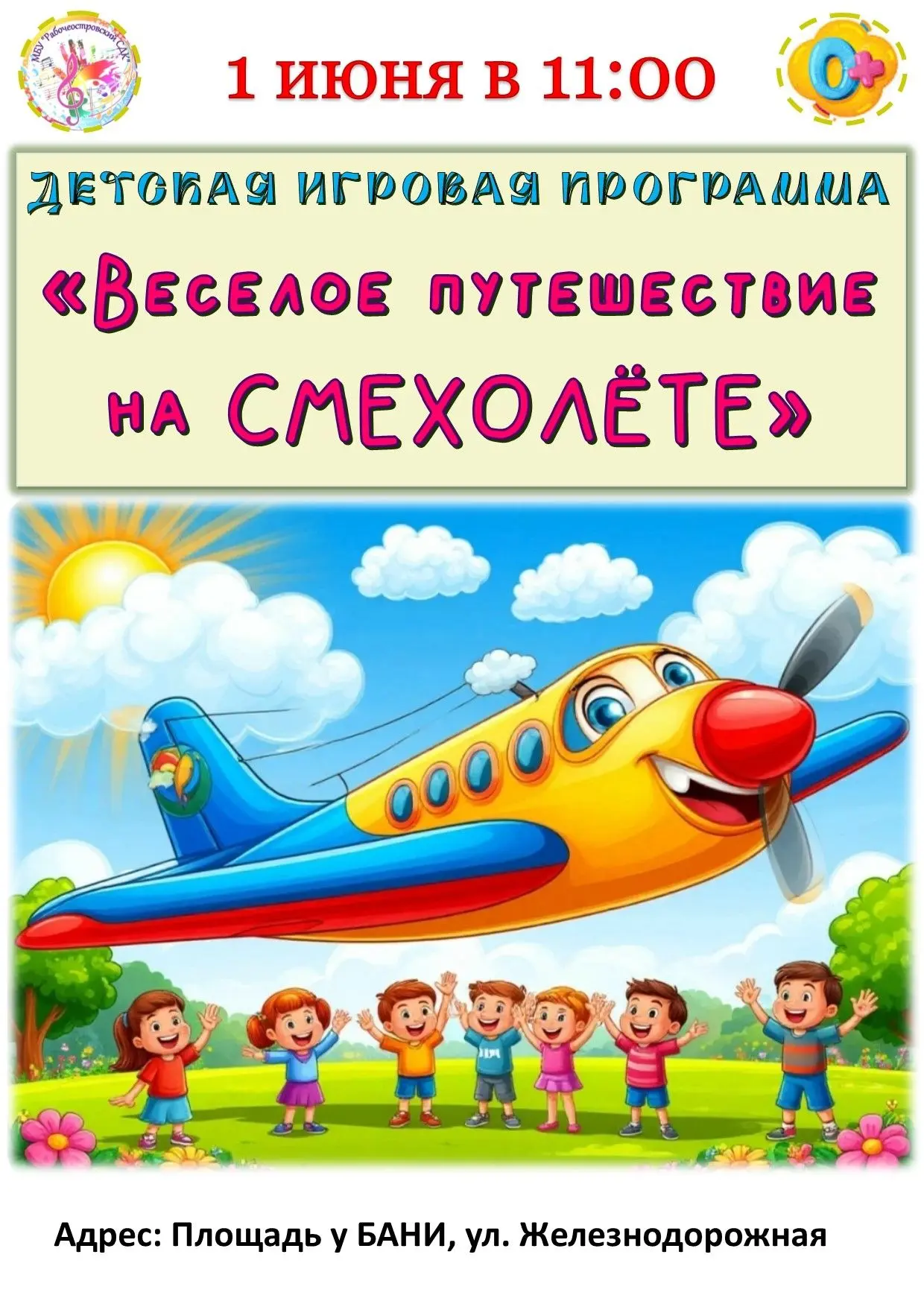 🎈1 июня — День защиты детей!