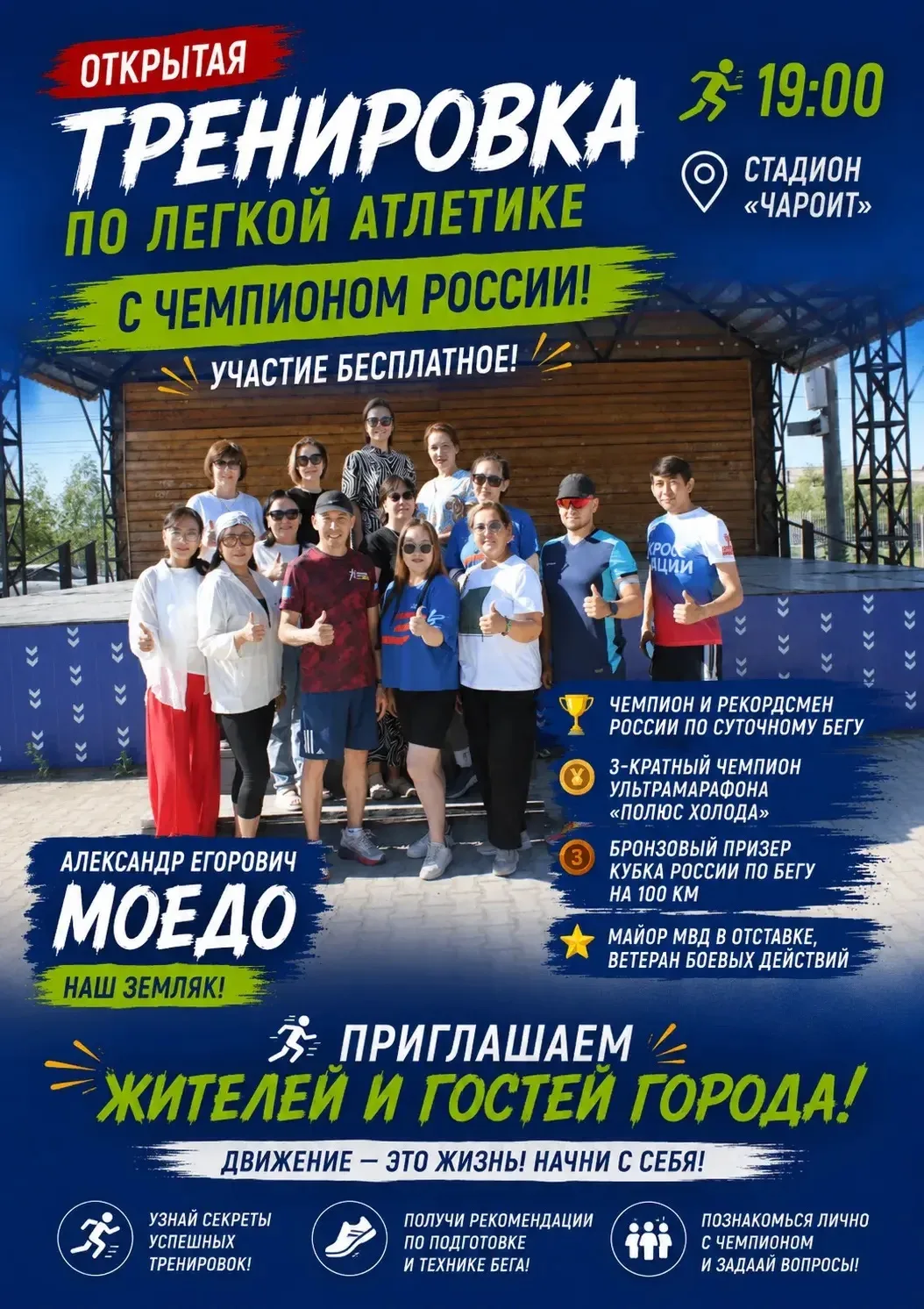 🏃‍♂️ Уже сегодня у жителей Олекминска есть уникальная возможность встретиться с челове...