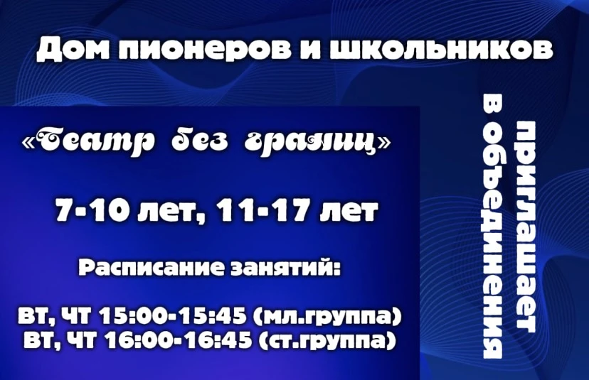 🎭 Театр без границ: играй, твори, будь собой! 🎭