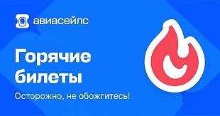 🔥Собрала для вас актуальные авиабилеты из Екатеринбурга и обратно с хорошими скидками!