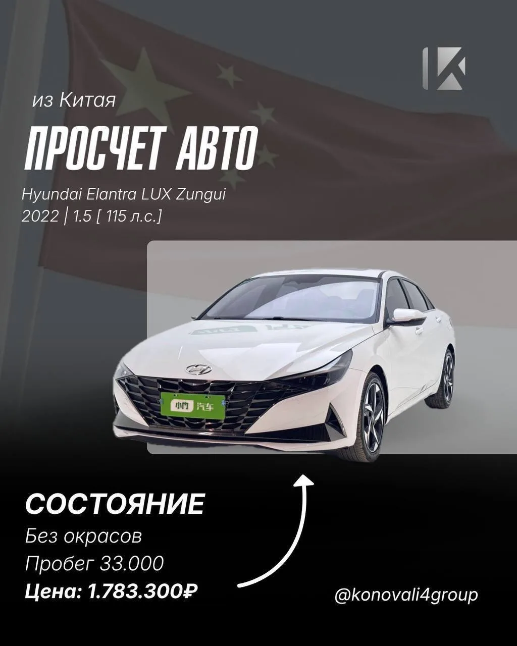 Hyundai Elantra из Китая🔥