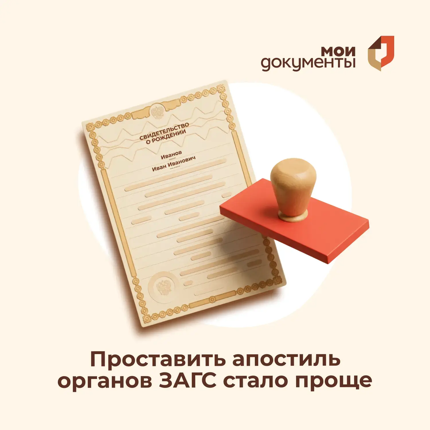 ⚡️ Теперь проставить апостиль ЗАГСа стало проще