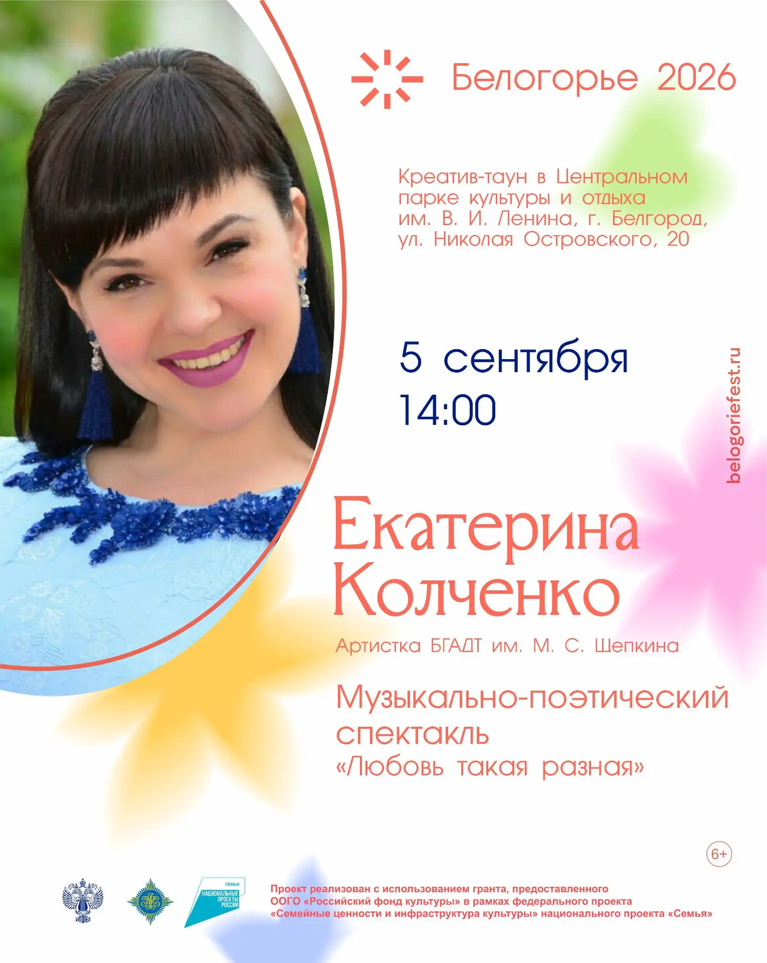 🎭 Приглашаем на музыкально-поэтический спектакль «Любовь такая разная»!