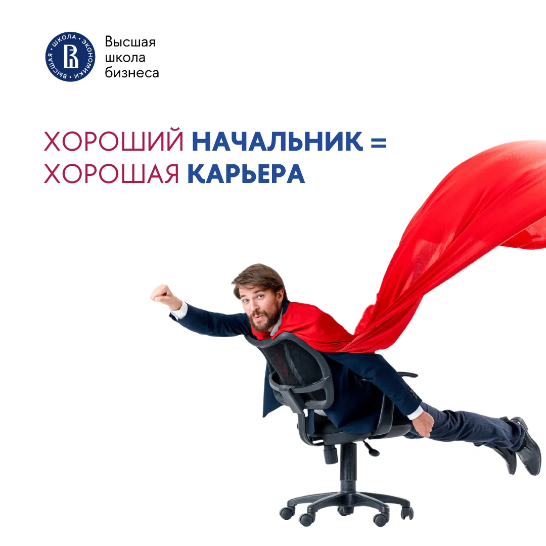💡 Как хорошие менеджеры влияют на карьеру подчиненных