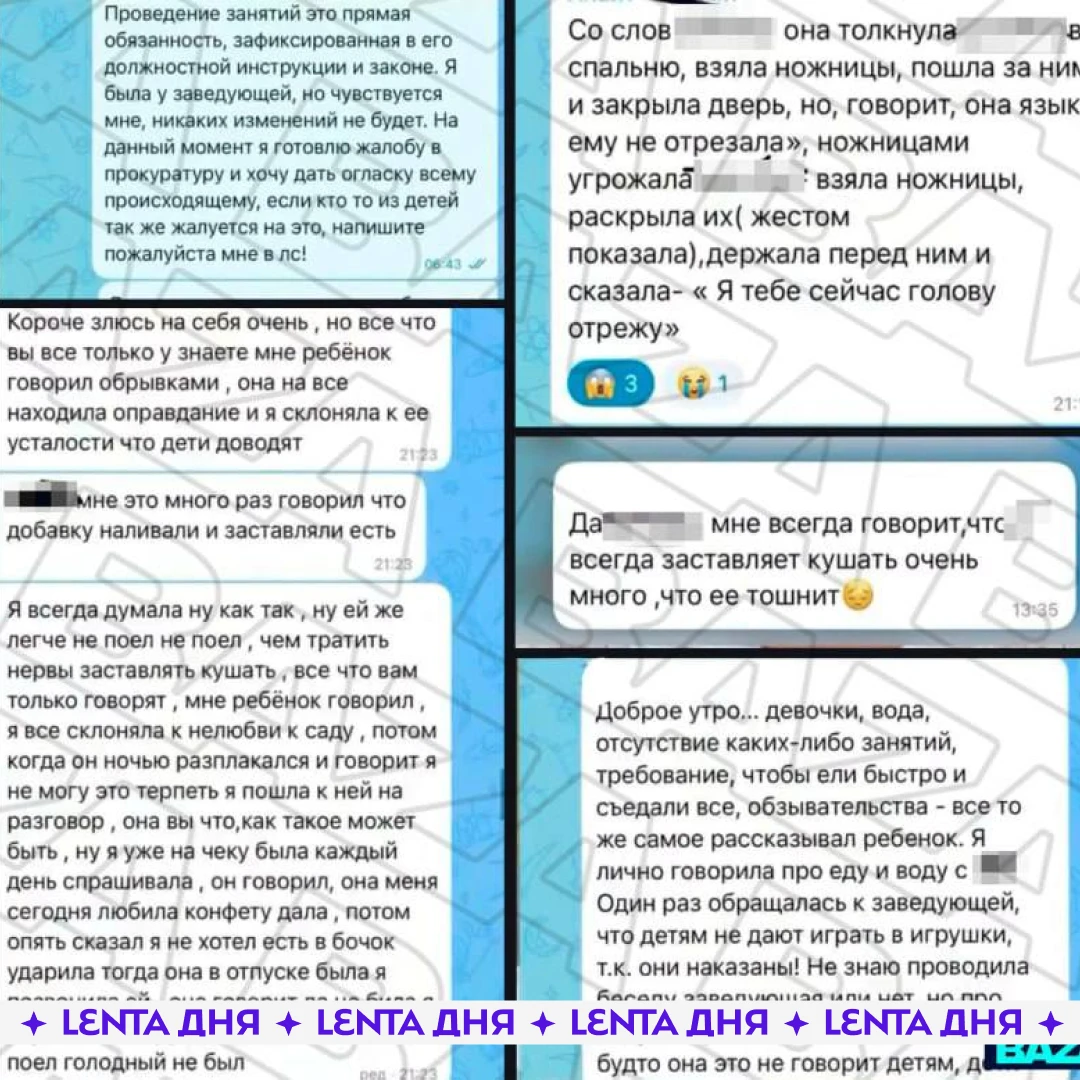 😨 Воспитательница угрожала детям ножницами.