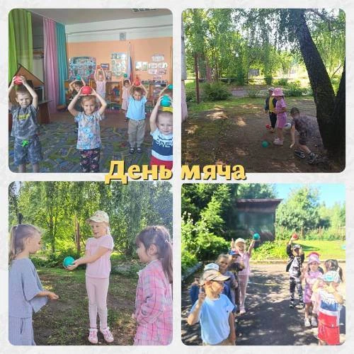 🎉 27 июля — День мяча! 🎉