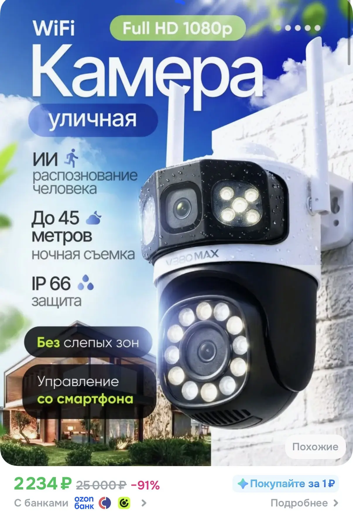 Уличная камера видеонаблюдения
