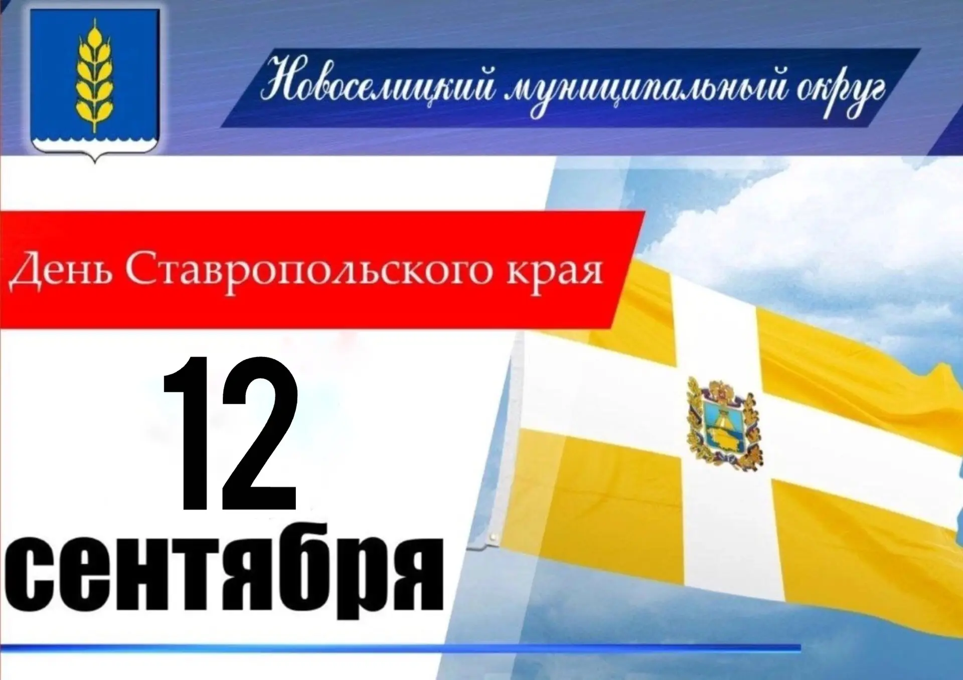 Уважаемые новосельчане!