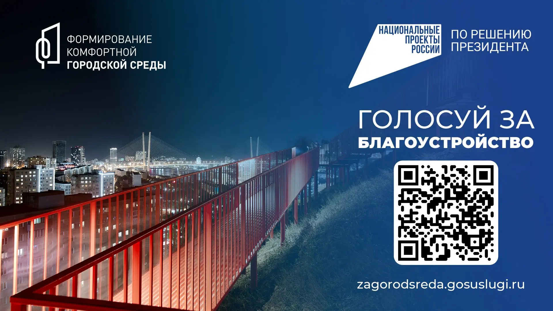 ✅Владивостокцы активно выбирают, какие территории преобразятся в 2027 году.