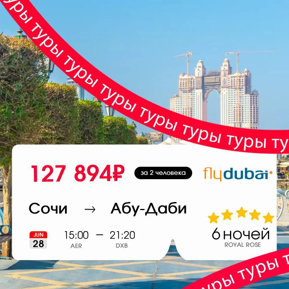Выгуливаем свой лучший «богатый» костюм 🇦🇪

Тур в Абу-Даби на 6 ночей (+завтрак) за 136 058₽ → 127