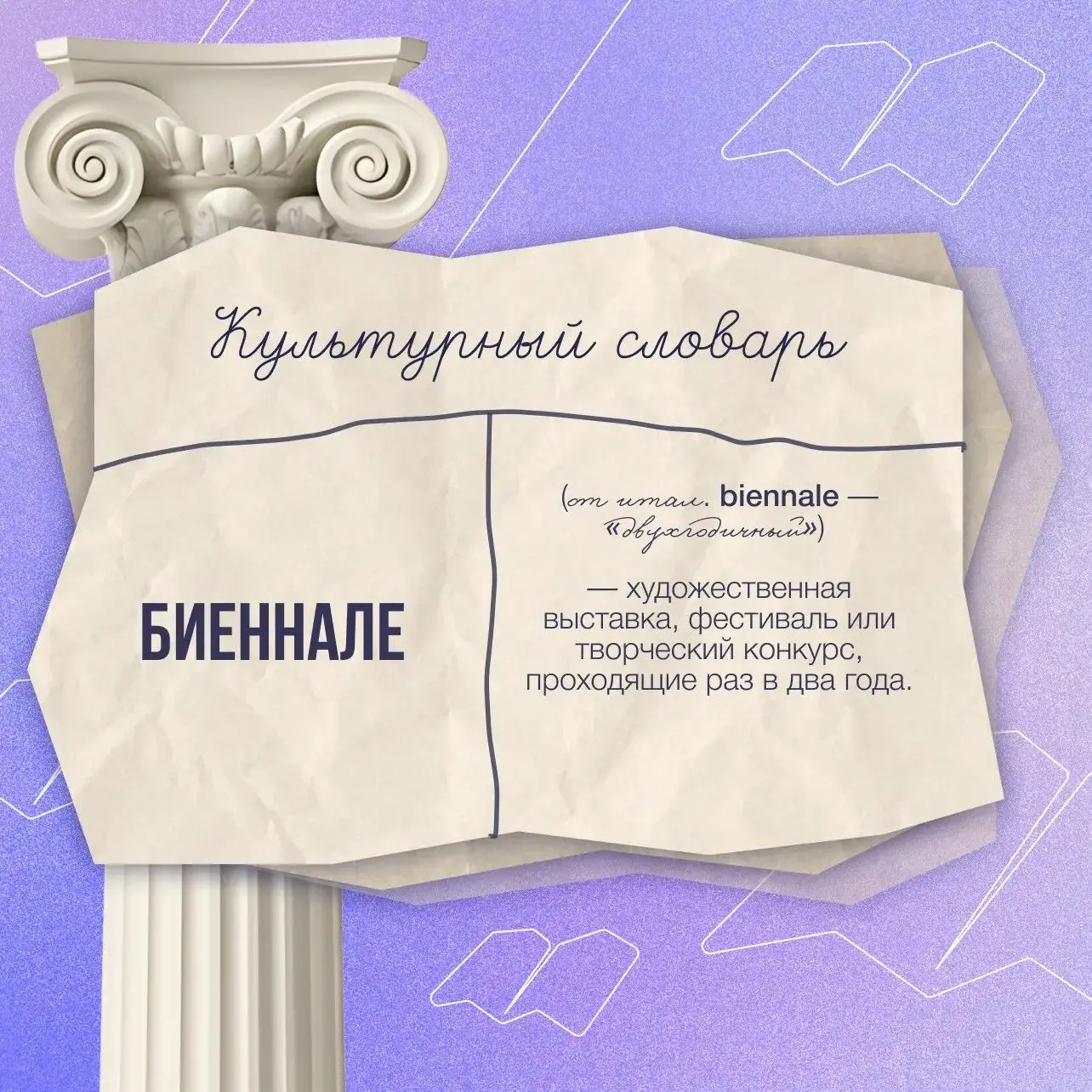 Культурный словарь 📖