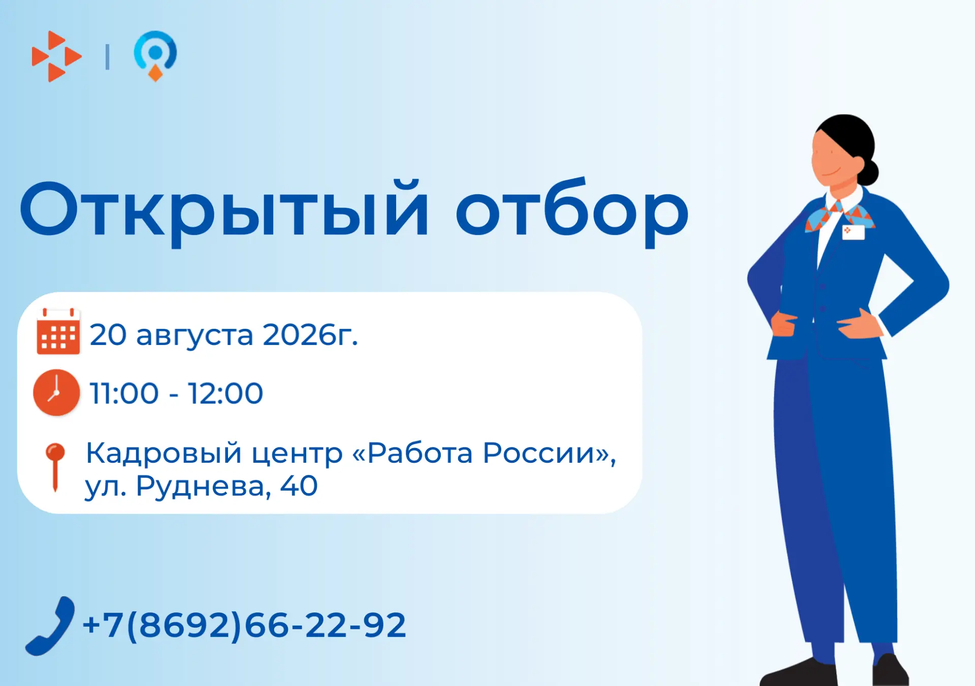 Ищем сотрудников в образовательные и торговые организации Севастополя