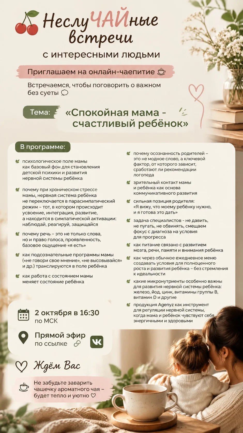 🍒 НеслуЧАЙные встречи с интересными людьми