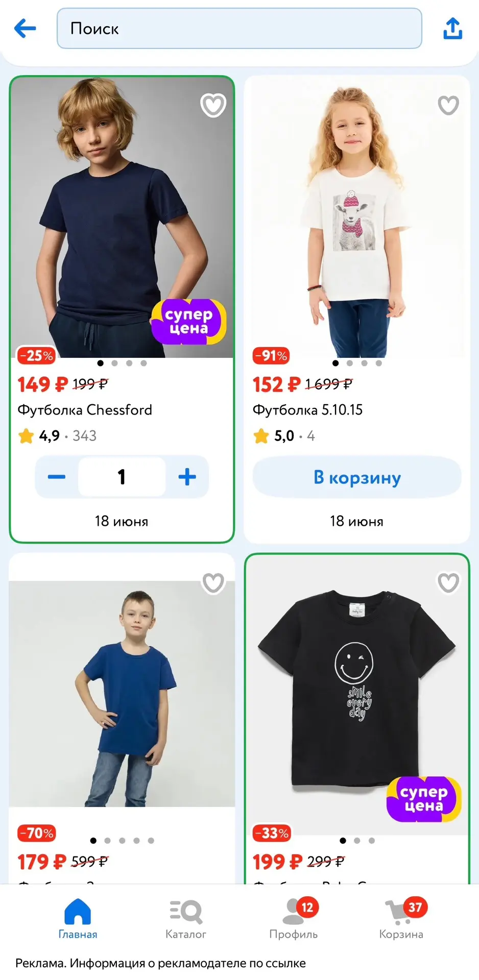 Футболки футурино от 149₽🔥

➡️ https://detmir.ru/catalog/index/name/futbolki_detskie
