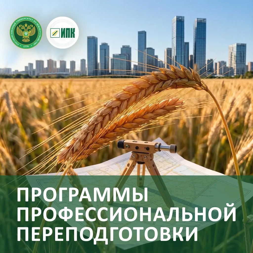 Старт карьеры в землеустройстве и кадастре: станьте востребованным экспертом вместе с ГУЗ