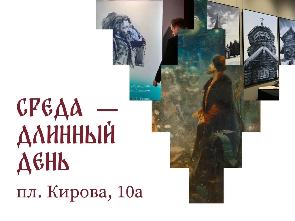 Среда – длинный день ⏰