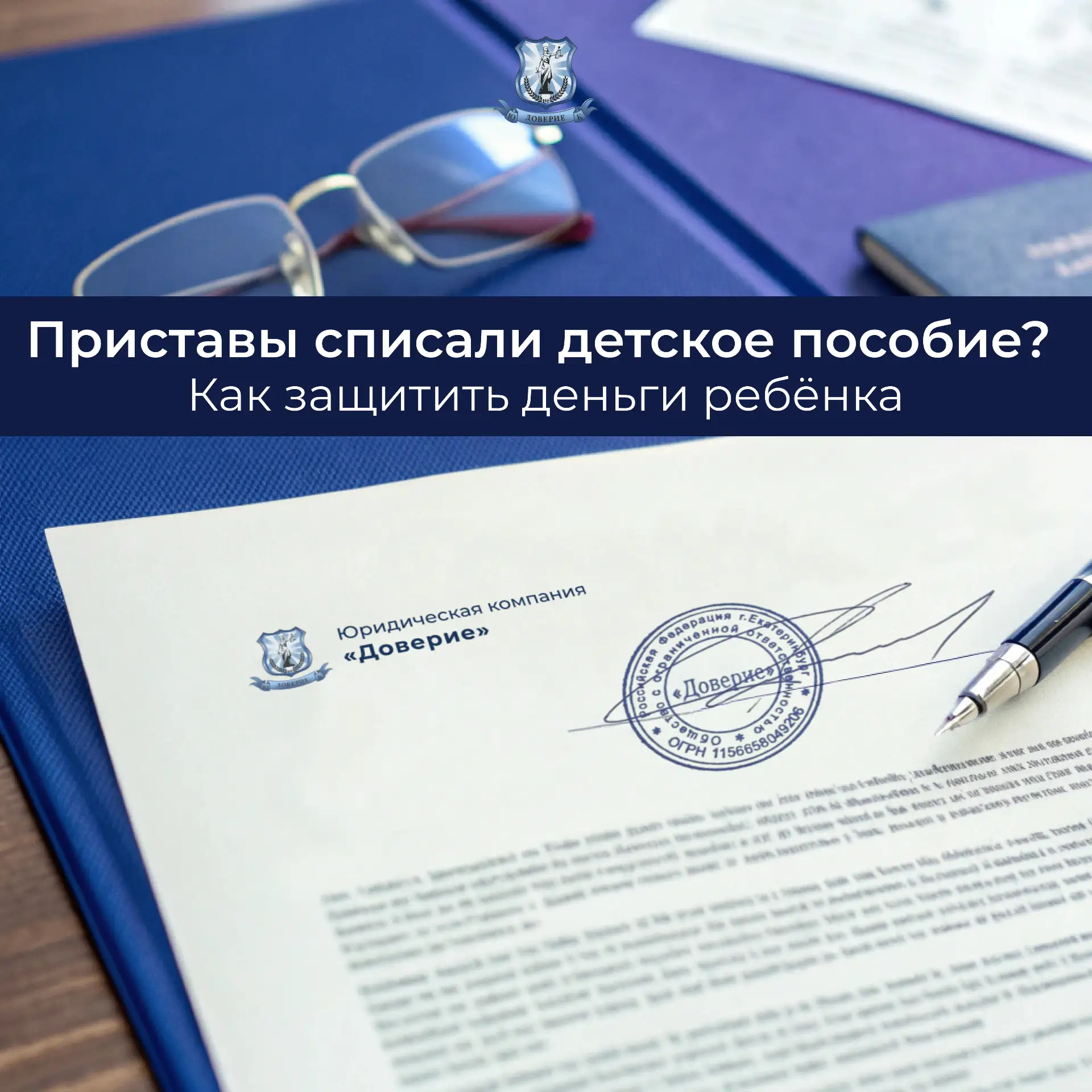 📄Что делать если приставы списали детское пособие с вашей карты?