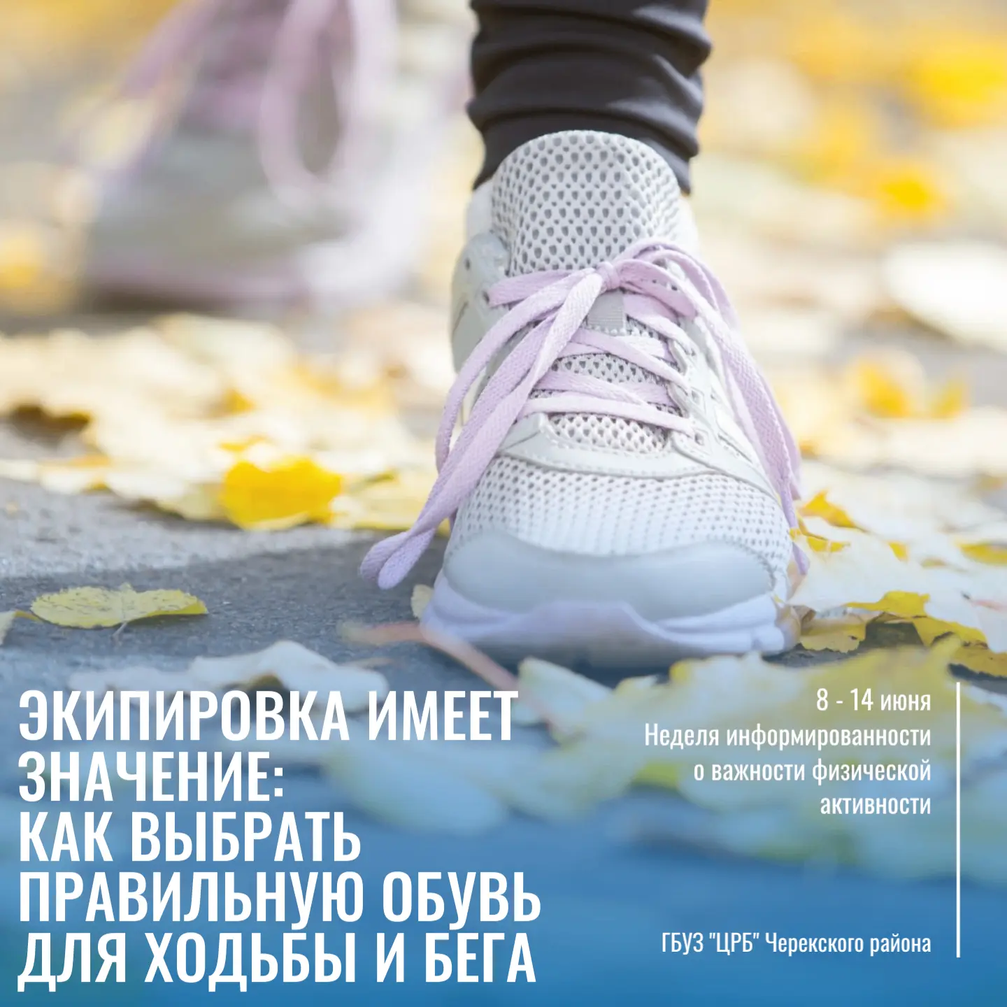 Экипировка имеет значение: как выбрать правильную обувь для ходьбы и бега

Ваши ноги заслуживают луч