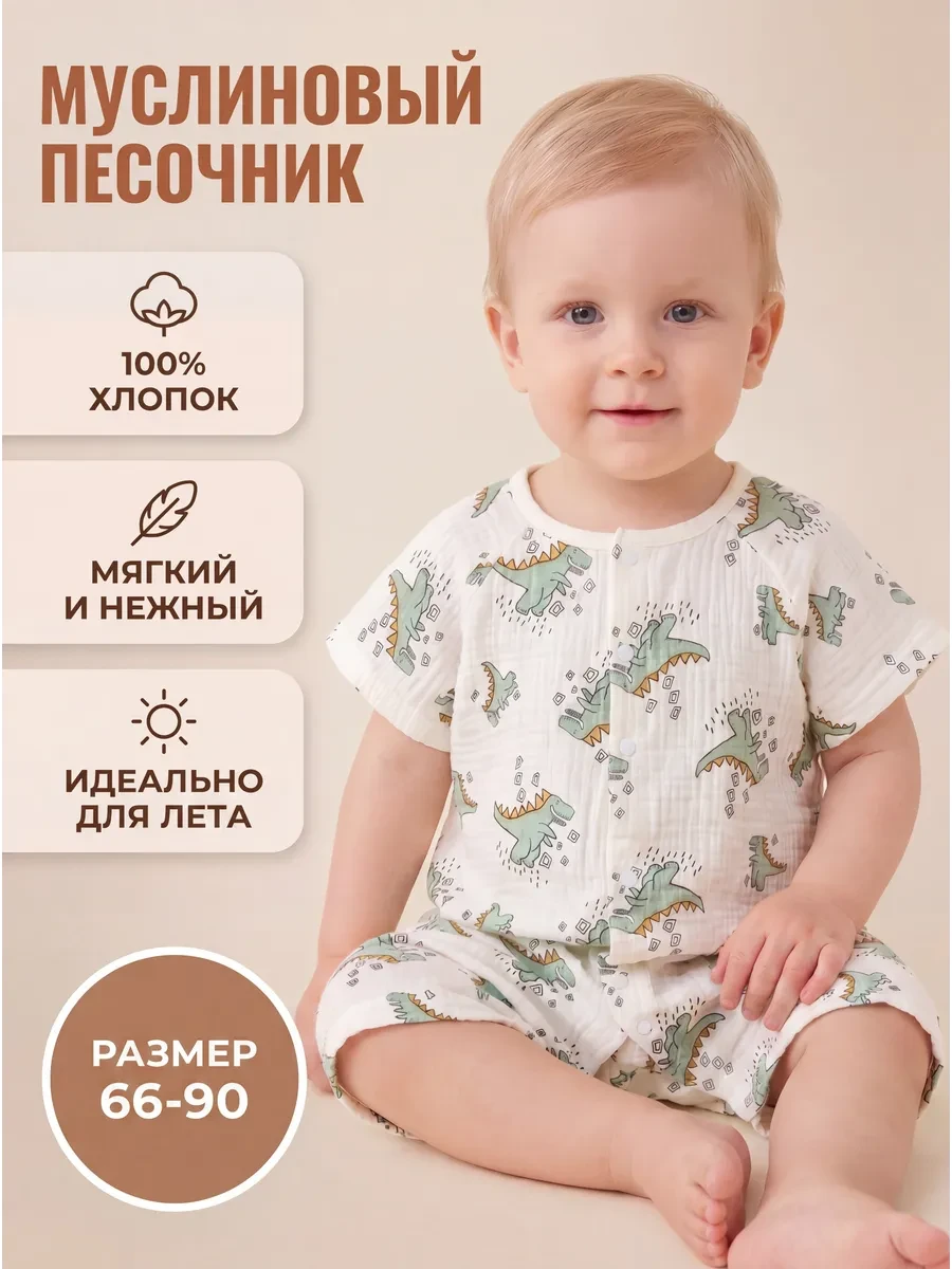 ⚡️ Песочник муслиновый для малышей, foxxxy triA