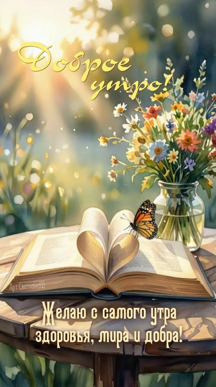 Открытки любимым 🌸🥰