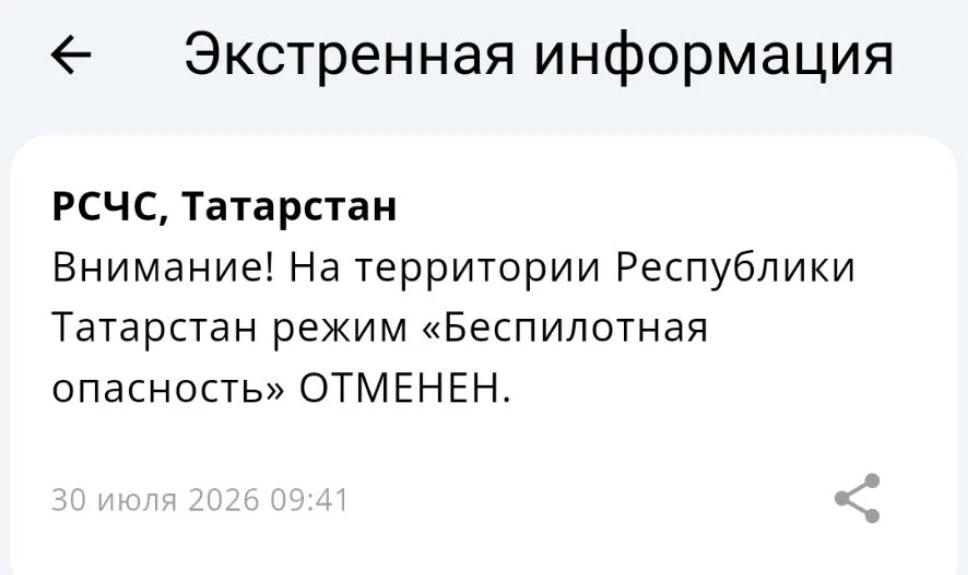 ❗️Беспилотная опасность в Татарстане отменена

Ограничения действовали более 4,5 часов - с 05.08 мск