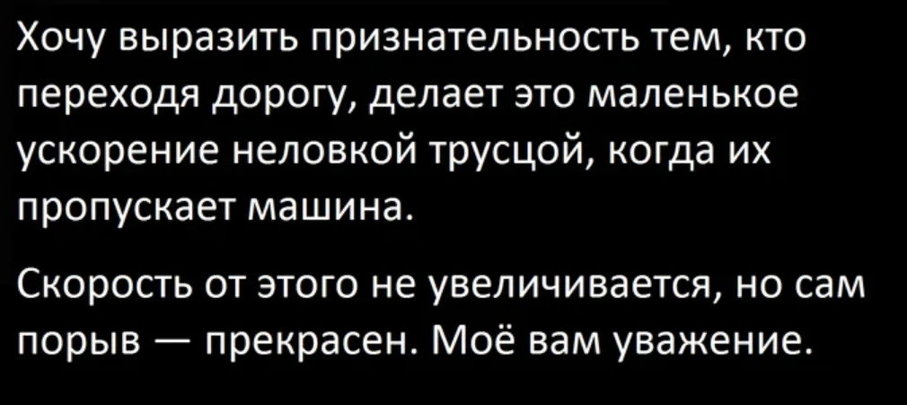 Как водитель — солидарен