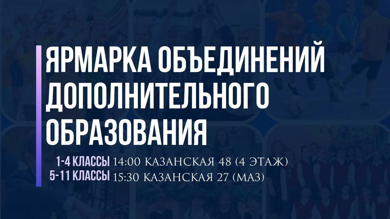 4 сентября в Гимназии пройдет «Ярмарка объединений дополнительного образования», где ка...