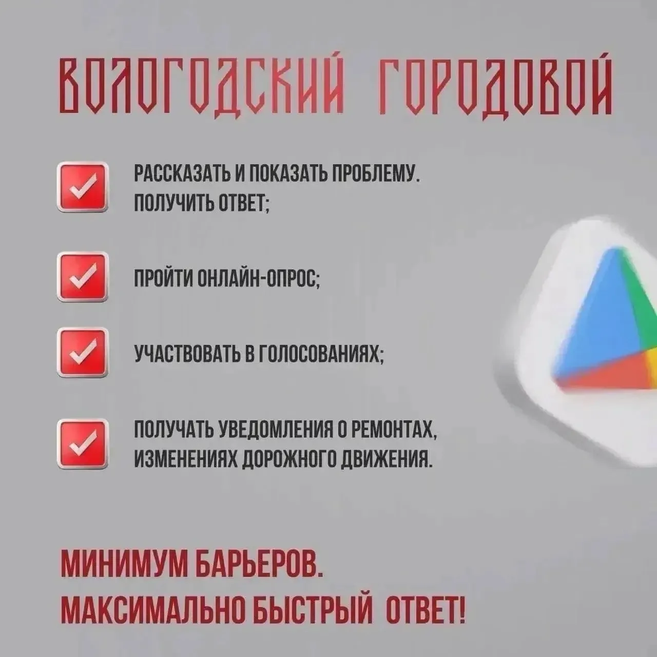 Приложением «Вологодский городовой» пользуются уже 36 тыс. жителей региона.