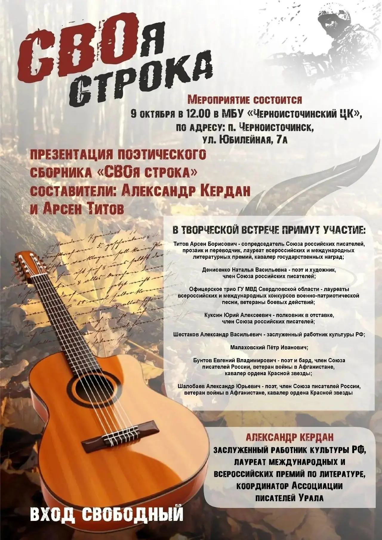 💥9 октября в 12.00 в Черноисточинском центре культуры писатели Александр Кердан и Арсе...
