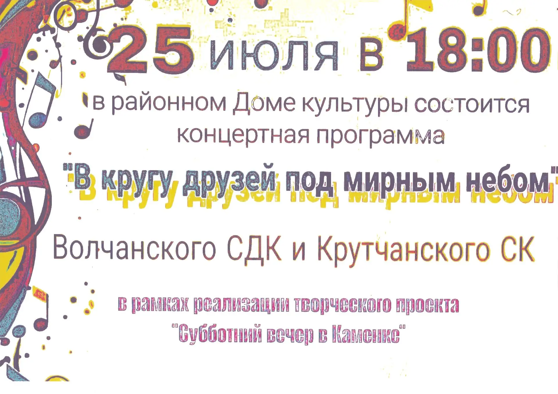 Дорогие друзья❗️❗️❗️ Уже в эту субботу, на сцене "Районного Дома культуры", выступят са...