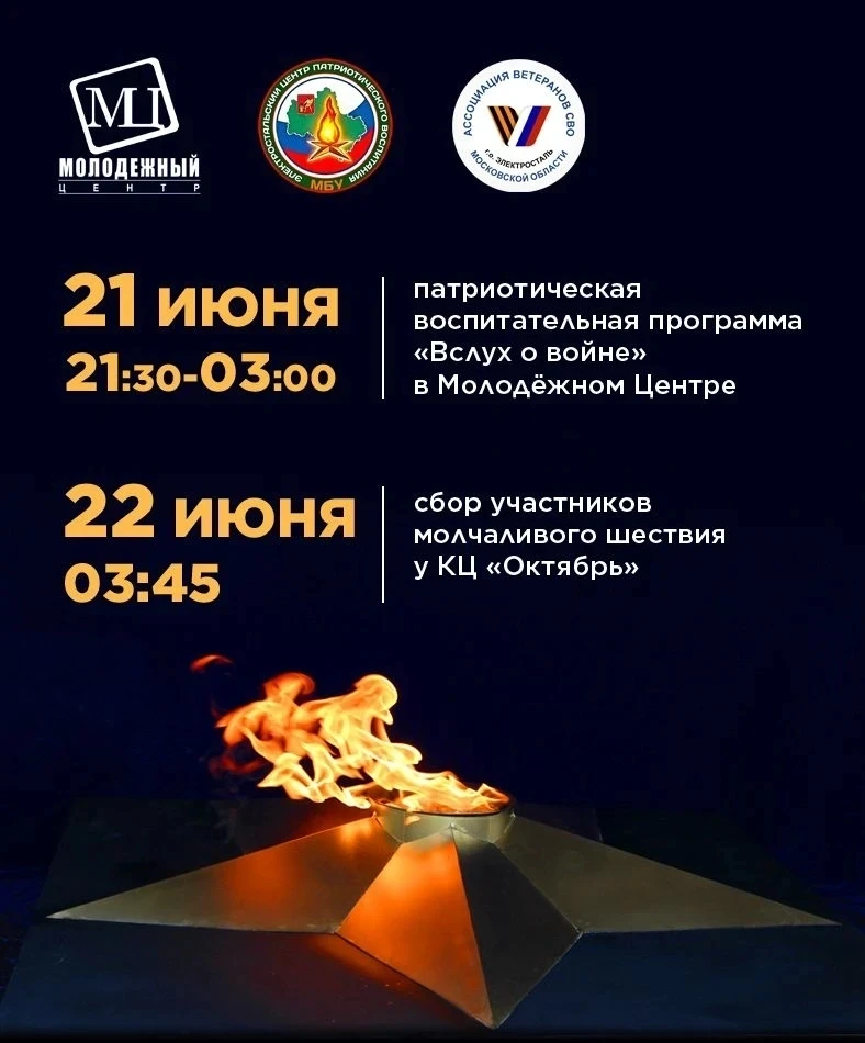 ⭐️Приглашаем тебя на патриотическую воспитательную программу для молодежи «Вслух о войне», которая п