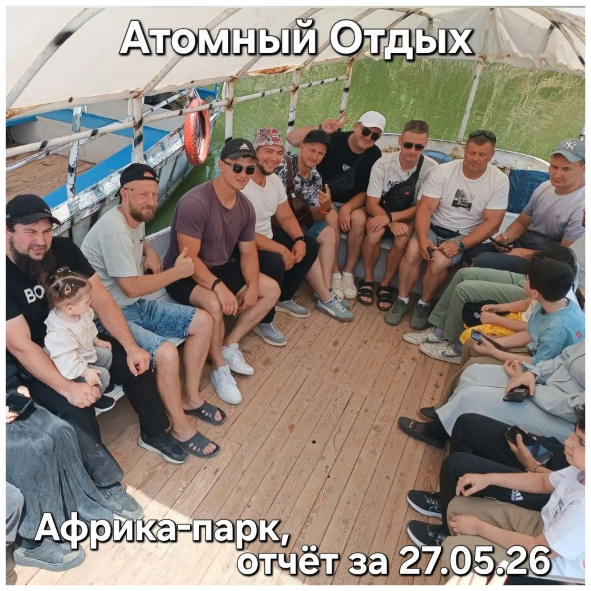 Ребята из Эль-Дабаа с нами в Африка-парке на длинных выходных