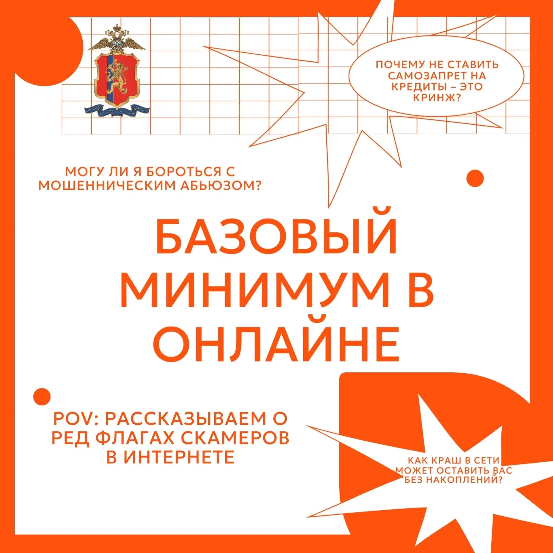 ⭐️🫂Вдохновляйтесь, любите, созидайте и не забывайте защититься от мошенников!